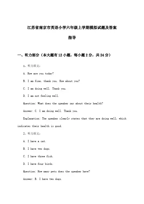 江苏省南京市英语小学六年级上学期试题及答案指导