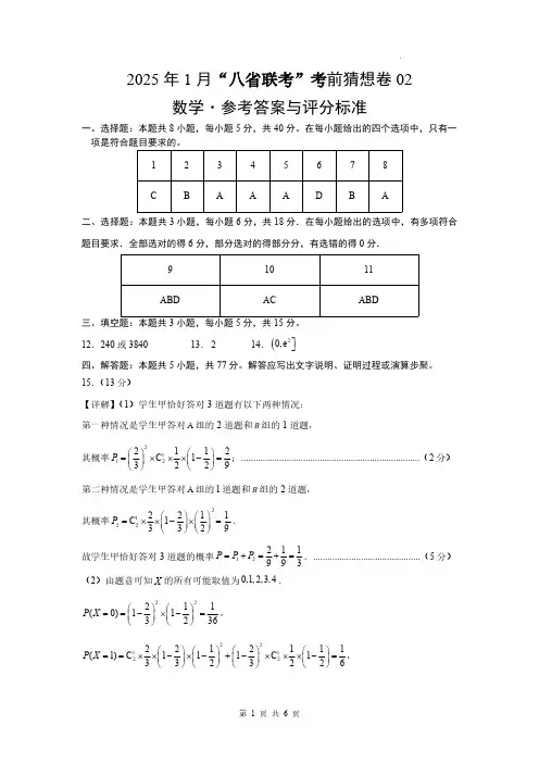 数学考前猜想卷02(参考答案及评分标准)