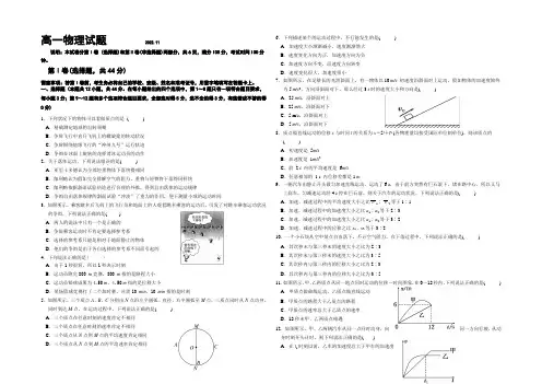 山东省临沂市某重点中学2022-2021学年高一上学期期中考试物理试题 Word版含答案