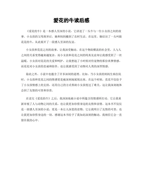 爱花的牛读后感