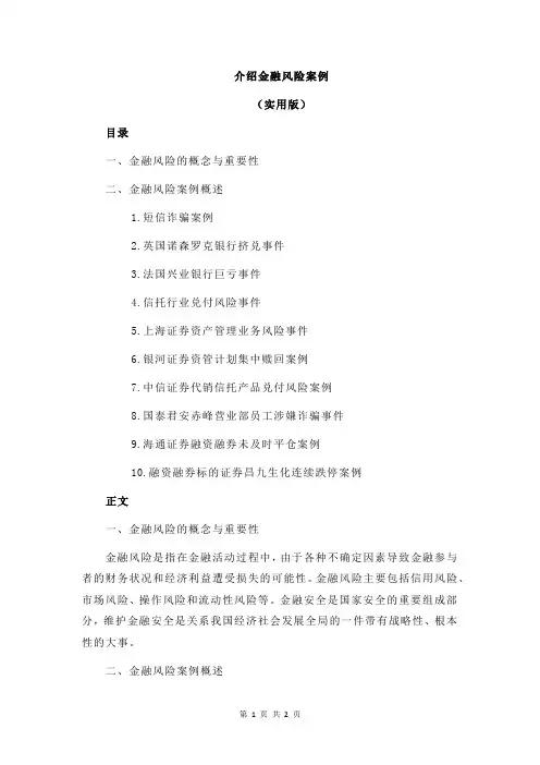 介绍金融风险案例