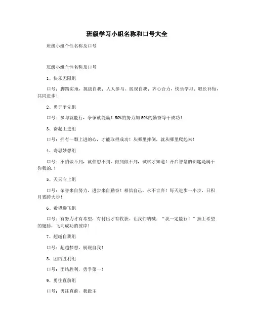 班级学习小组名称和口号大全