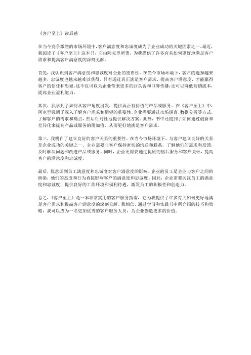 读阿克里的《客户至上》后感