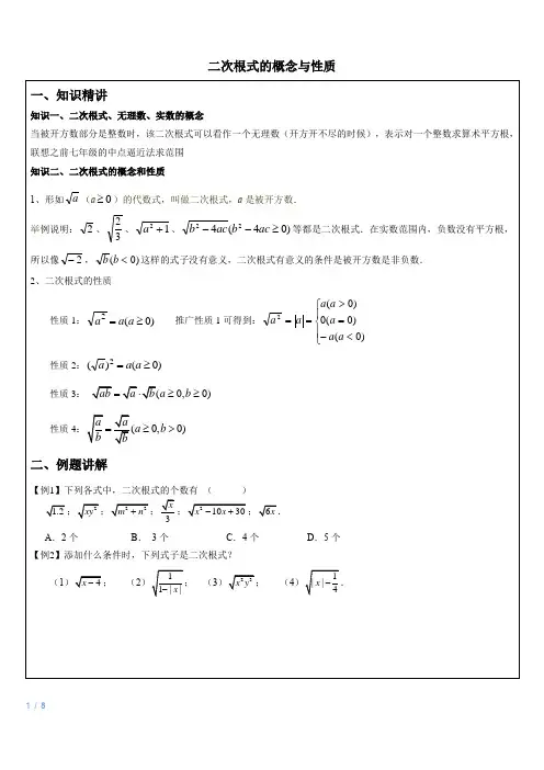 沪教版数学初二上——二次根式概念及性质