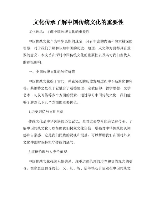 文化传承了解中国传统文化的重要性