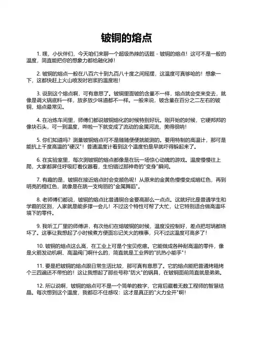 铍铜的熔点