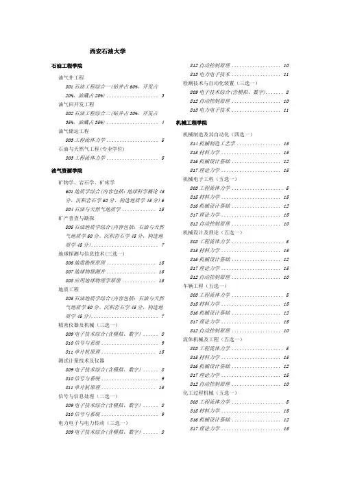 2014西安石油大学专业课资料系列