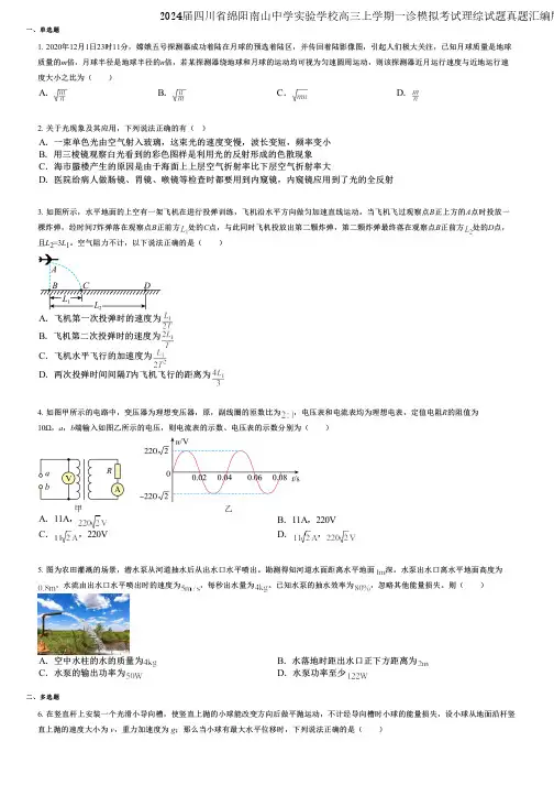 2024届四川省绵阳南山中学实验学校高三上学期一诊模拟考试理综试题真题汇编版