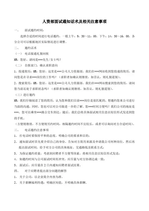 面试通知话术
