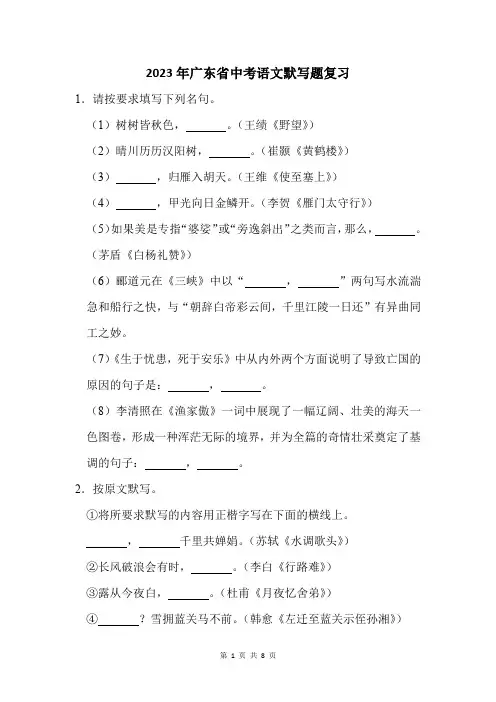 2023年广东省东莞市中考语文默写题复习(附答案解析)
