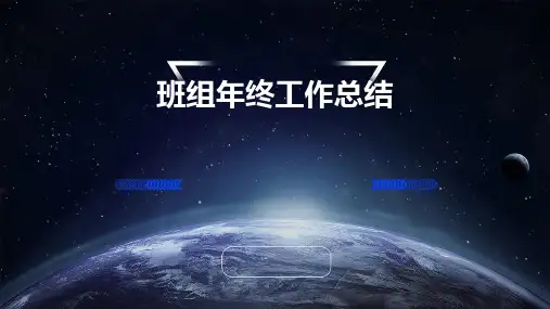 班组年终工作总结PPT