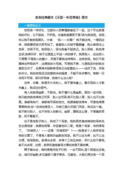 老舍经典散文《又是一年芳草绿》原文