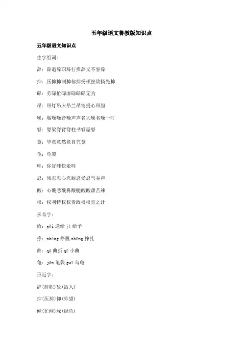 五年级语文鲁教版知识点