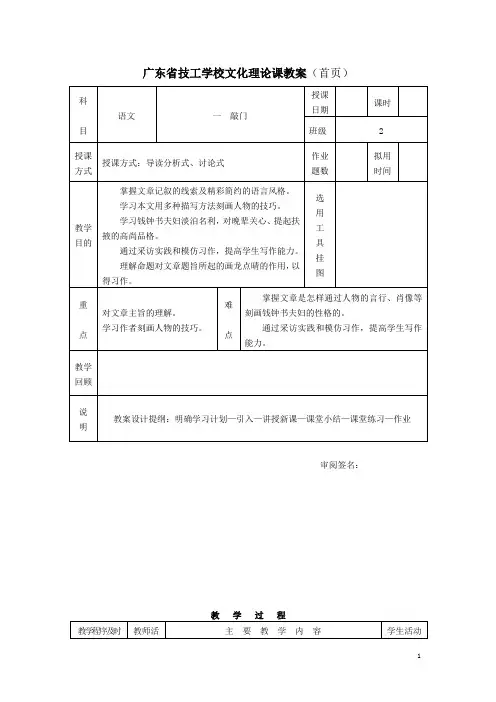 语文——第一课《敲门》教案