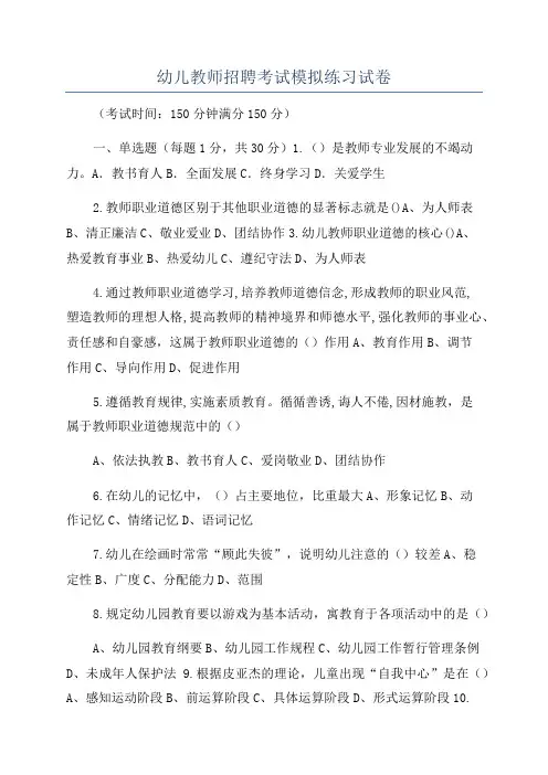 幼儿教师招聘考试模拟练习试卷