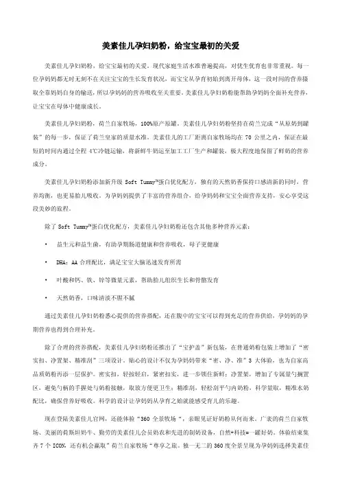 美素佳儿孕妇奶粉,给宝宝最初的关爱