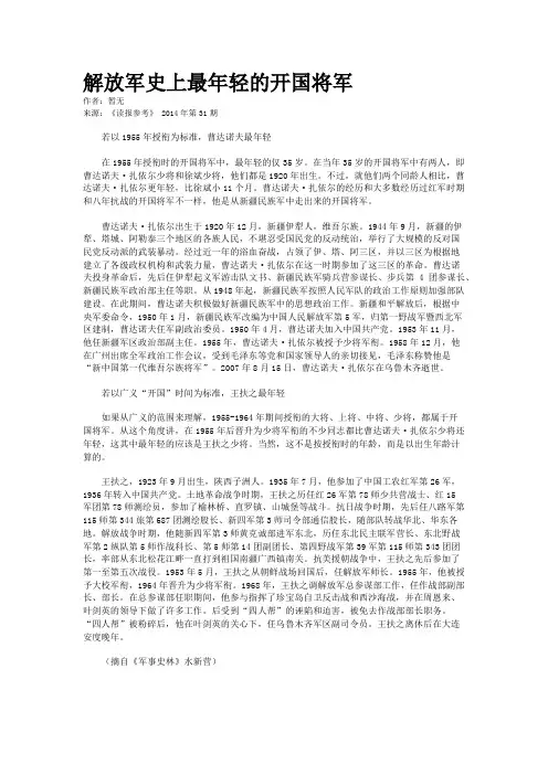 解放军史上最年轻的开国将军