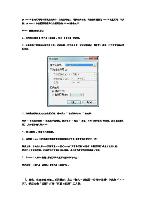 2010版Word文档论文封皮不加页码 目录 正文等要加不同页码的简捷方法