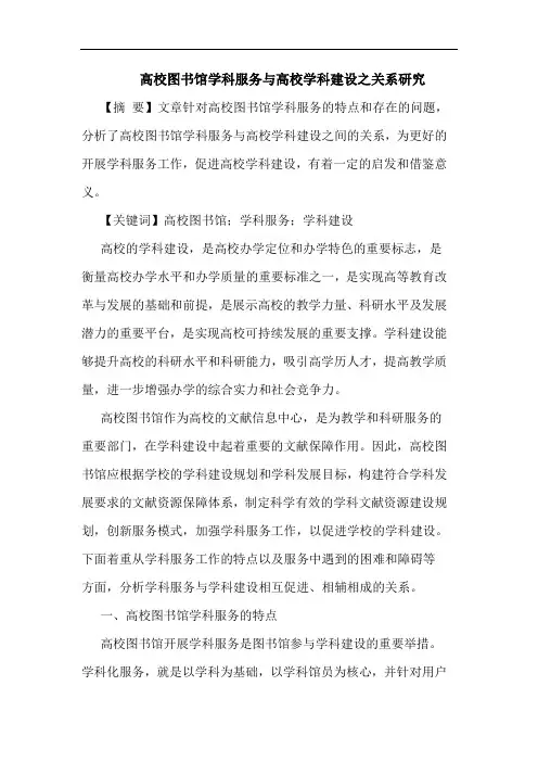 高校图书馆学科服务与高校学科建设之关系研究