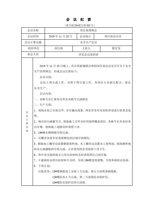 项目部周例会 会议纪要范本010