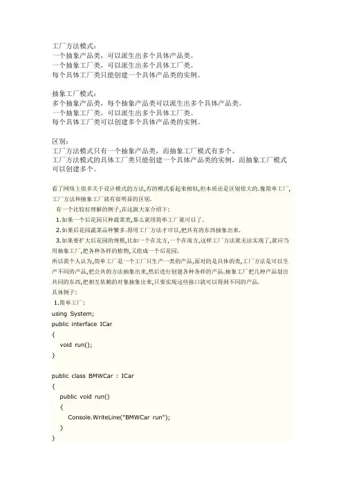 三种工厂模式区别