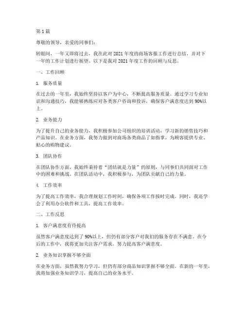 商场客服年度述职报告总结(3篇)