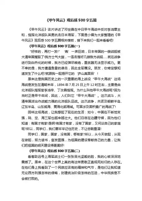 《甲午风云》观后感500字五篇