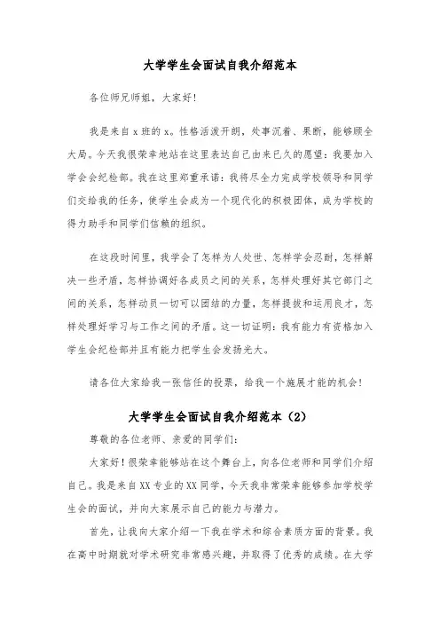 大学学生会面试自我介绍范本(5篇)