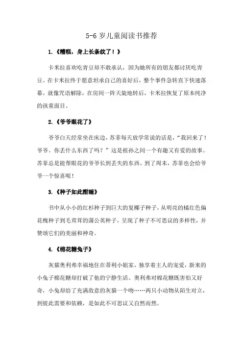 5-6岁儿童阅读书推荐