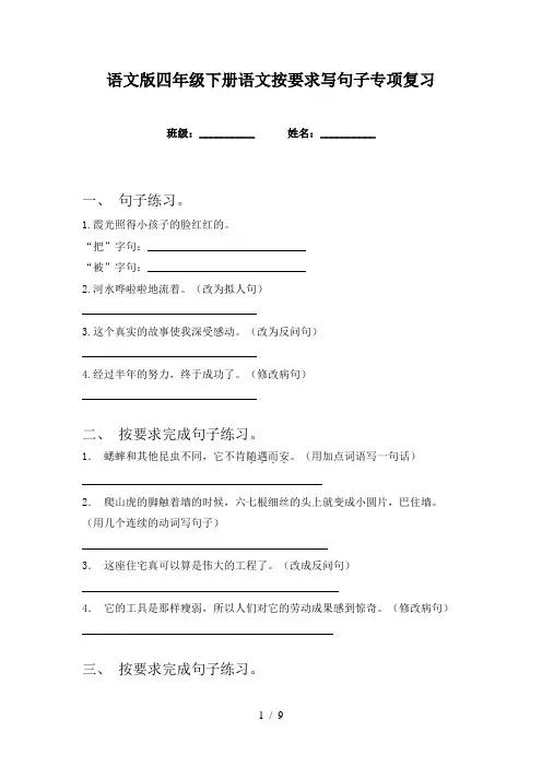 语文版四年级下册语文按要求写句子专项复习