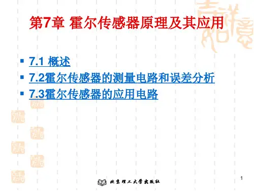 霍尔传感器原理及其应用ppt课件