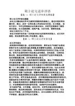 评语大全之硕士论文送审评语