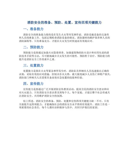 消防安全四个能力是指哪个