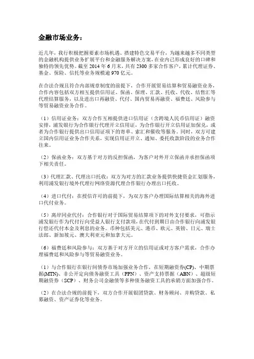 浦发银行--金融市场业务汇总