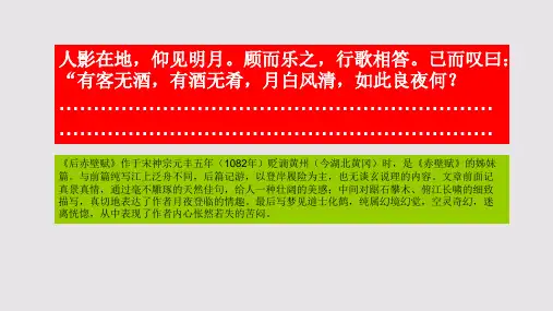 后赤壁赋第二段赏析【北宋】苏轼骈体文