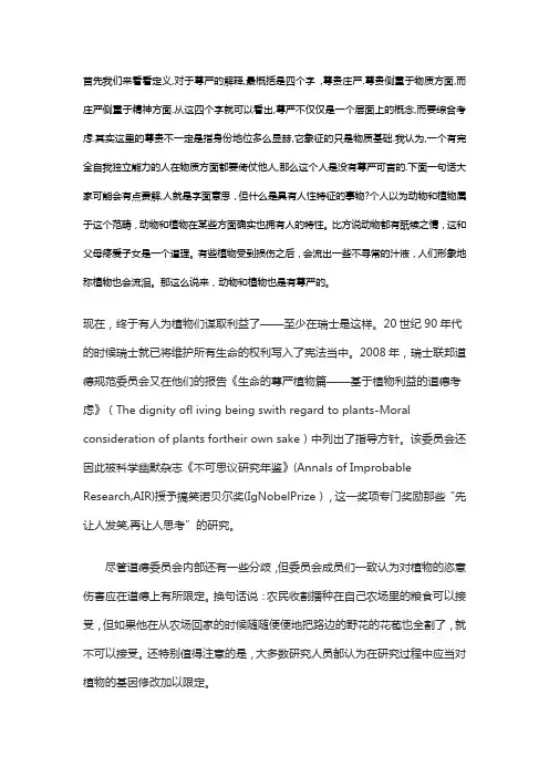 尊严口述材料