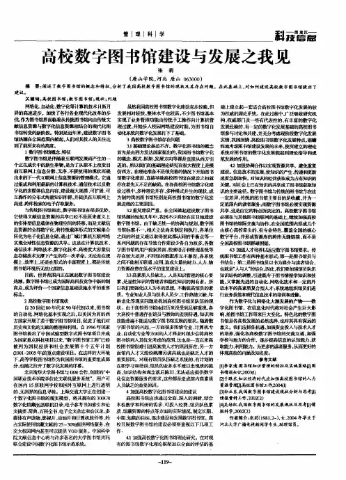 高校数字图书馆建设与发展之我见