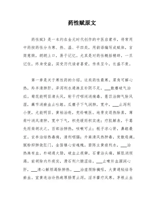 药性赋原文
