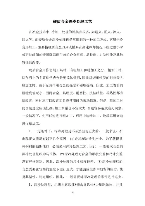 硬质合金深冷处理工艺
