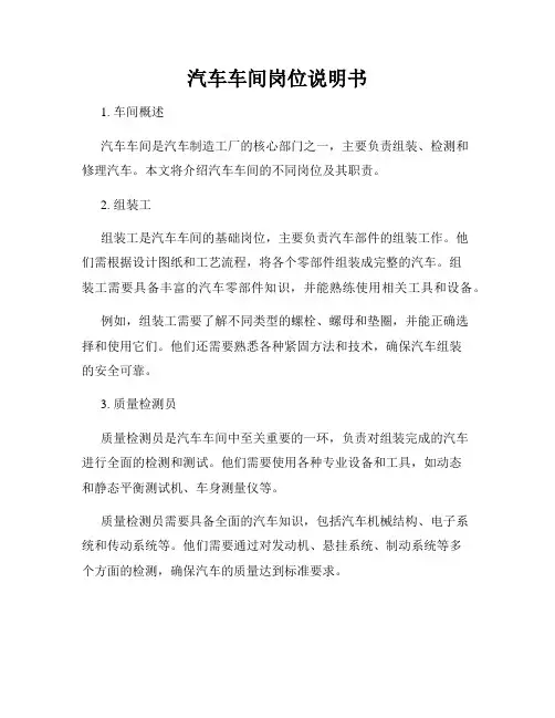 汽车车间岗位说明书
