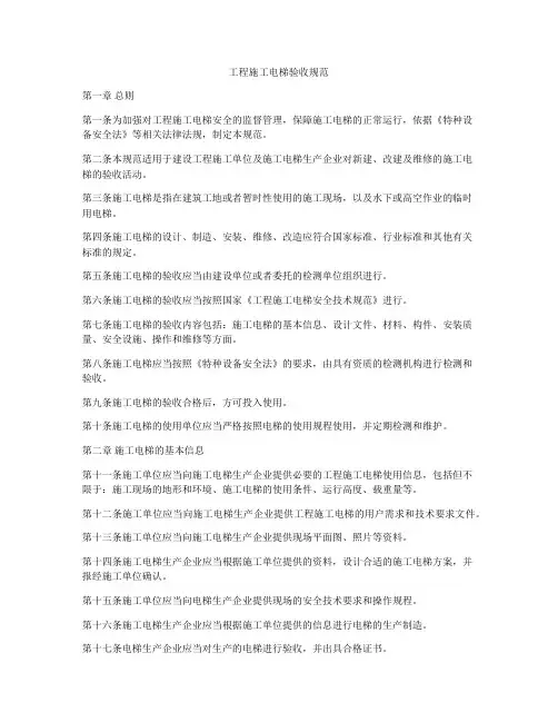 工程施工电梯验收规范