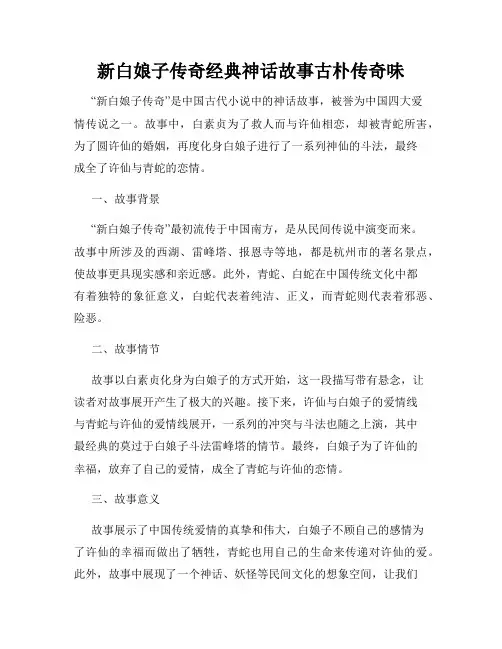新白娘子传奇经典神话故事古朴传奇味