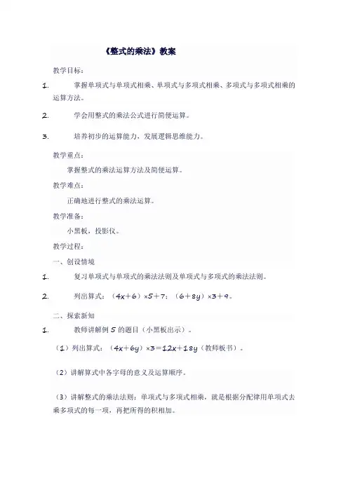 八年级上数学人教版《 整式的乘法》教案