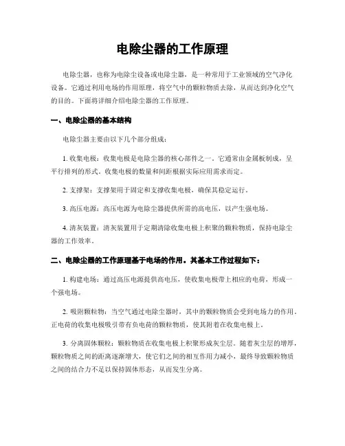电除尘器的工作原理