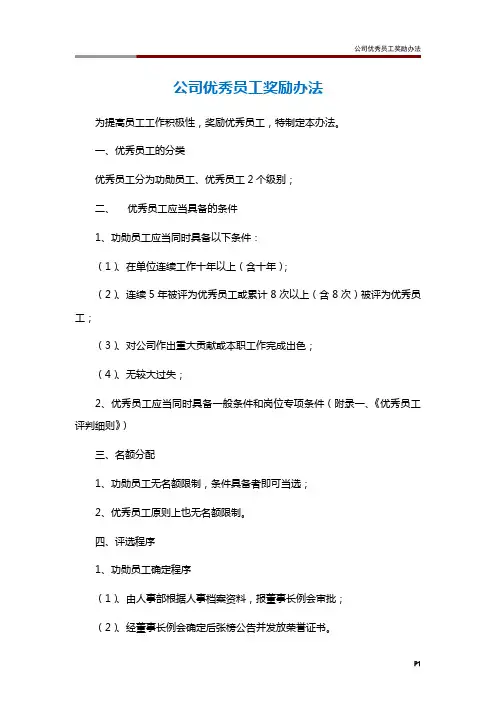 公司优秀员工奖励办法