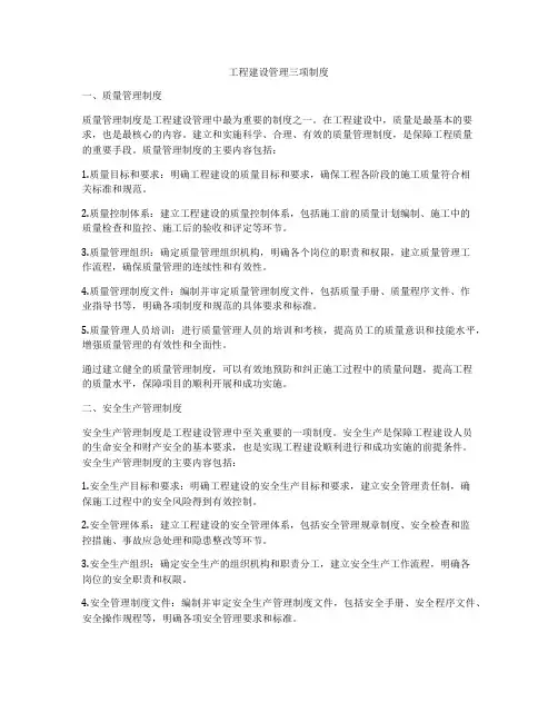 工程建设管理三项制度