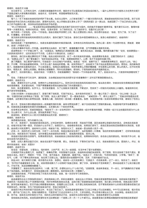 谢谢你，爸爸作文15篇