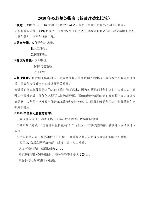 心肺复苏2010年指南