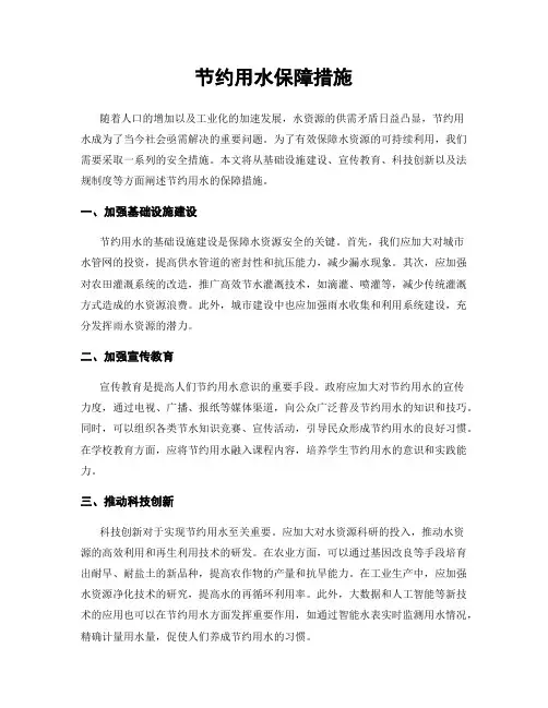 节约用水保障措施
