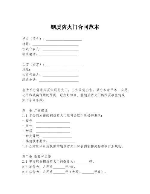 钢质防火门合同范本